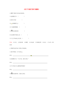 山东郓城县八年级语文下册 第21课 庄子与惠子游于濠梁练习 新人教版