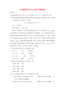 山东潍坊市2018年中考语文真题试题（含答案）