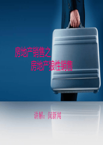房地产销售之房地产狼性销售