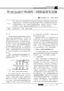 温度变送器电原理图