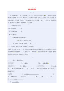 山东省邹平县七年级语文下册 第一单元 4《孙权劝学》练习题 新人教版