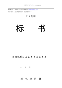投标书翻译-投标书翻译价格