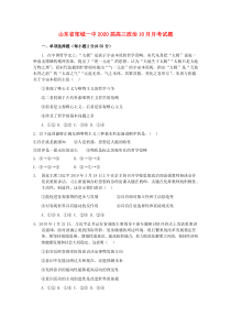 山东省邹城一中2020届高三政治10月月考试题