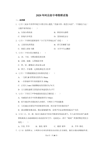2020年河北省中考物理试卷