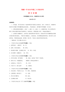 山东省邹城市第一中学2019-2020学年高二语文9月月考试题