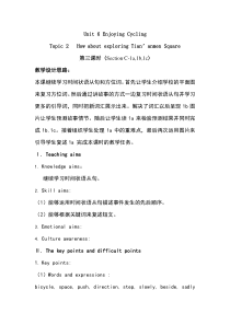 仁爱版英语八年级下教案