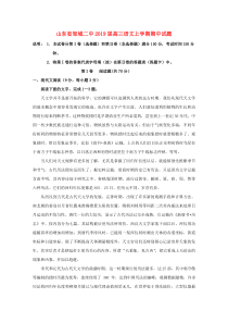 山东省邹城二中2019届高三语文上学期期中试题
