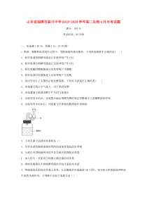 山东省淄博市淄川中学2019-2020学年高二生物4月月考试题