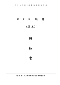 投标书设计