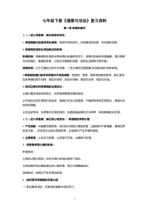 (完整版)部编版初中七年级下册道德与法治复习资料