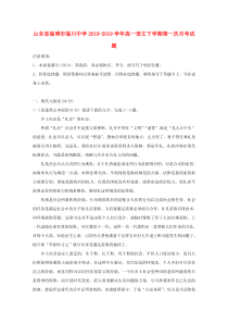 山东省淄博市淄川中学2018-2019学年高一语文下学期第一次月考试题