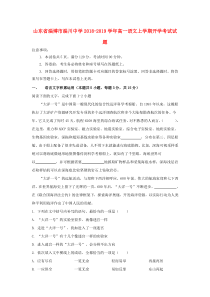 山东省淄博市淄川中学2018-2019学年高一语文上学期开学考试试题