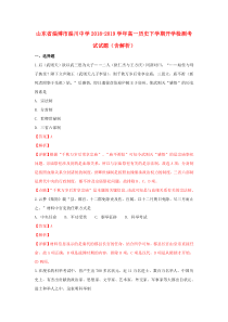 山东省淄博市淄川中学2018-2019学年高一历史下学期开学检测考试试题（含解析）