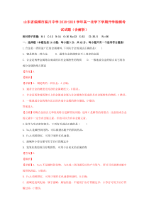 山东省淄博市淄川中学2018-2019学年高一化学下学期开学检测考试试题（含解析）