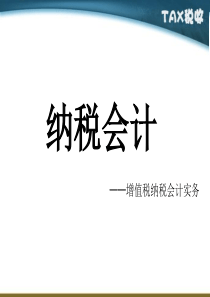 项目二增值税