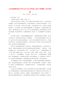 山东省淄博市淄川中学2018-2019学年高二语文下学期第一次月考试题