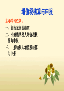 项目二增值税核算与申报