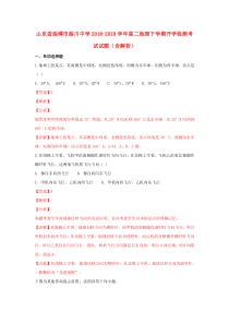 山东省淄博市淄川中学2018-2019学年高二地理下学期开学检测考试试题（含解析）