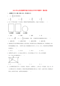 山东省淄博市淄川区昆仑中学2019年中考数学一模试卷（含解析）