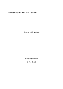 一夜的工作教学设计