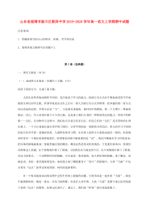 山东省淄博市淄川区般阳中学2019-2020学年高一语文上学期期中试题
