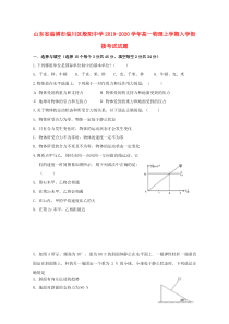 山东省淄博市淄川区般阳中学2019-2020学年高一物理上学期入学衔接考试试题
