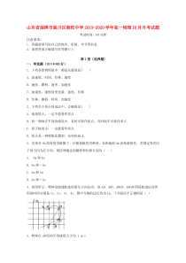 山东省淄博市淄川区般阳中学2019-2020学年高一物理10月月考试题