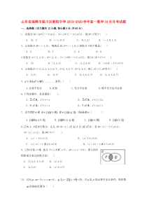 山东省淄博市淄川区般阳中学2019-2020学年高一数学10月月考试题