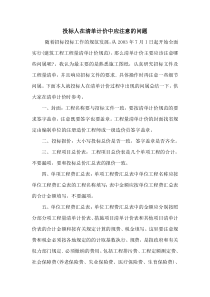 投标人在清单计价中应注意的问题