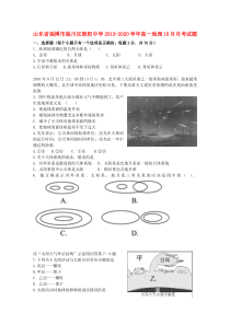 山东省淄博市淄川区般阳中学2019-2020学年高一地理10月月考试题