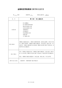 网络安全理论与实践-教案-第3章防火墙