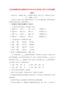 山东省淄博市淄川区般阳中学2018-2019学年高二语文3月月考试题（春考）
