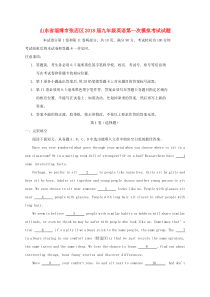山东省淄博市张店区2018届九年级英语第一次模拟考试试题