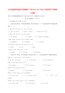 山东省淄博市临淄区齐陵镇第一中学2016-2017学年八年级英语下学期期中试题 人教新目标版