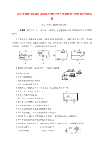 山东省淄博市临淄区2020届九年级上学九年级物理上学期期末考试试题