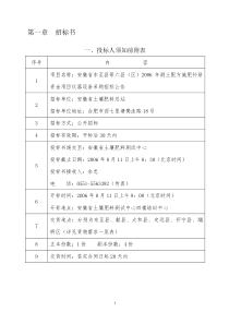 投标人须知前附表