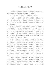 投标人须知补充事项