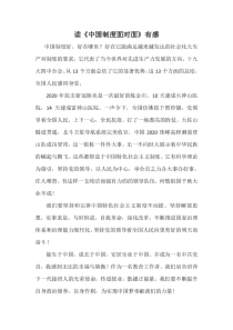 中国制度面对面-读后感