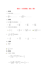 山东省淄博市桓台县荆家镇九年级数学暑期作业 分式与分式方程 测试4 分式的乘法、除法、乘方（无答案）