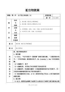 配合物教案
