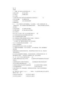 医学心理学最全题库