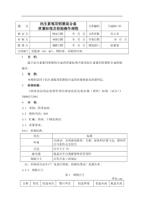 TSQB08-00-抗生素瓶用铝塑组合盖质量标准及检验操作规程