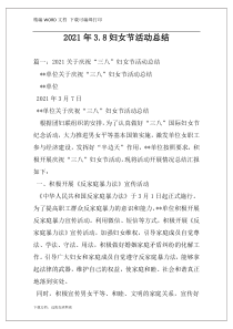 2021年3.8妇女节活动总结