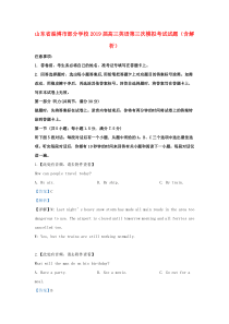 山东省淄博市部分学校2019届高三英语第三次模拟考试试题（含解析）