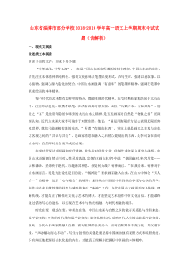 山东省淄博市部分学校2018-2019学年高一语文上学期期末考试试题（含解析）