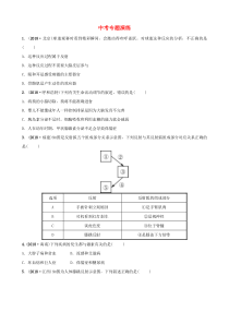 山东省淄博市2019中考生物 专题六专题演练