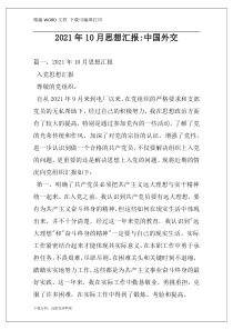2021年10月思想汇报-中国外交