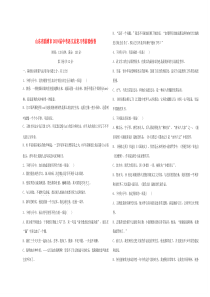 山东省淄博市2019届中考语文总复习考前验收卷