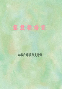 投标培训