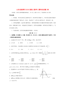 山东省淄博市2019届高三数学三模考试试题 理